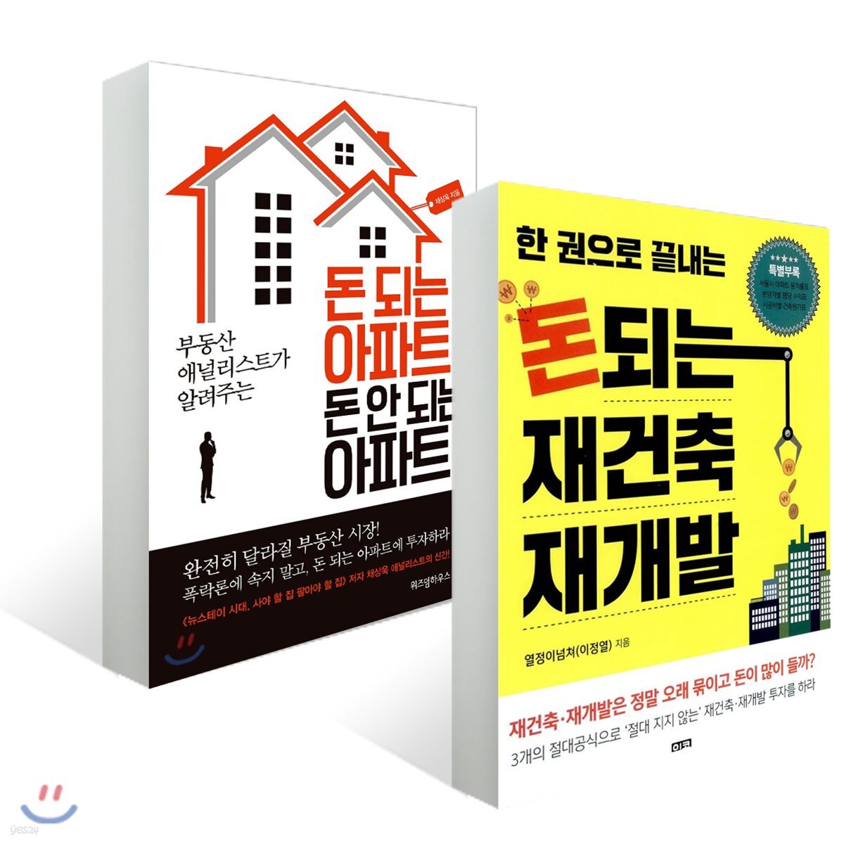 돈 되는 아파트 돈 안 되는 아파트 + 돈 되는 재건축 재개발