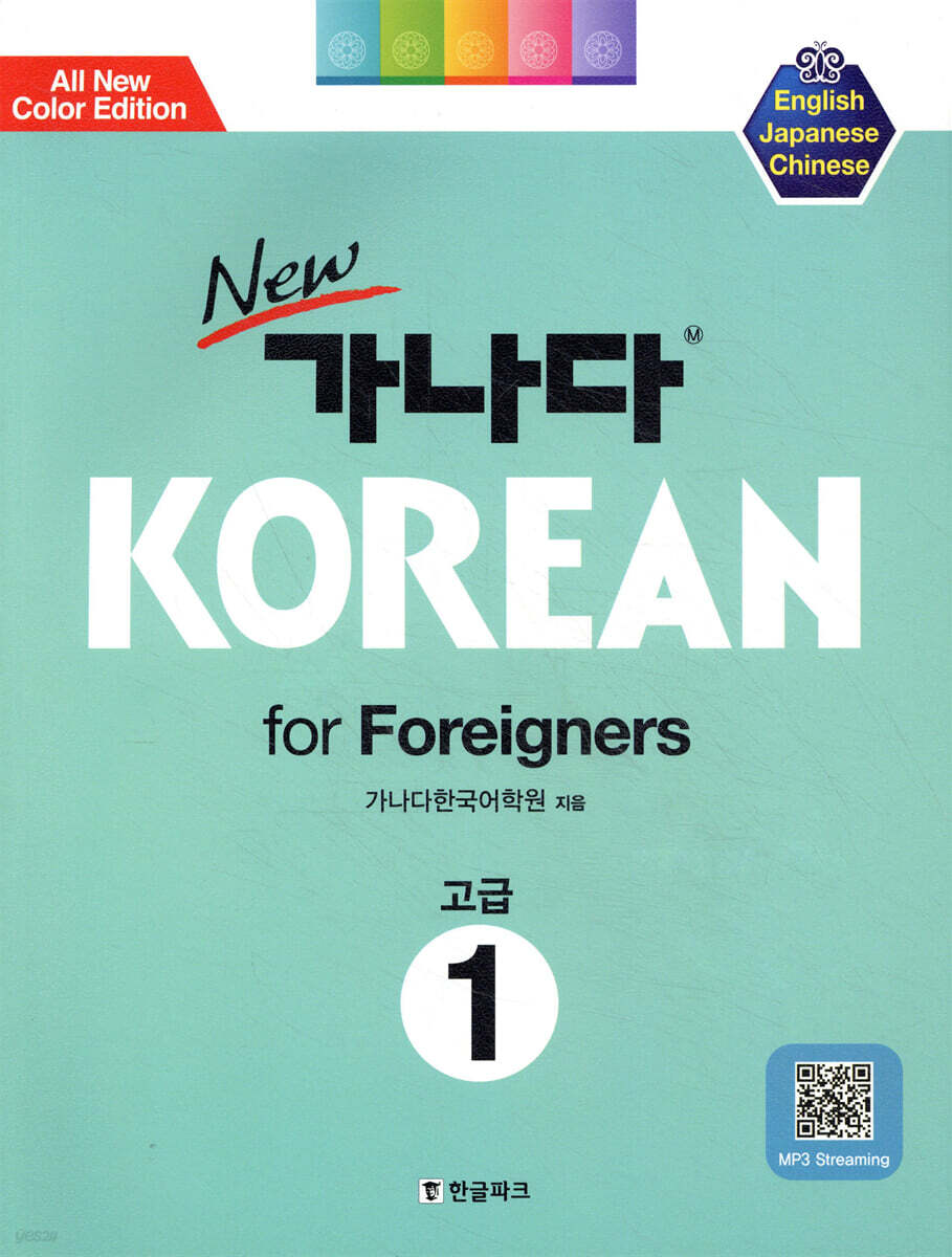 New 가나다 KOREAN 고급1 - YES24