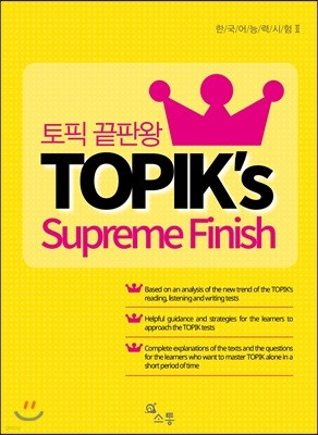 TOPIK's Supreme Finish 