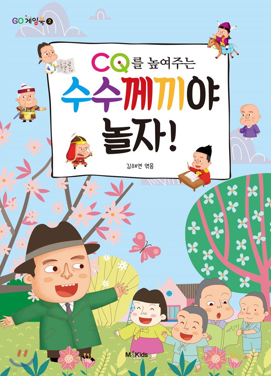 CQ를 높여주는 수수께끼야 놀자!