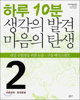 하루 10분 생각의 발견 마음의 탄생 2 (2010년)