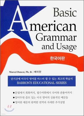 Basic American Grammar and Usage 한국어판