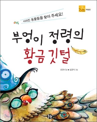 부엉이 정령의 황금깃털
