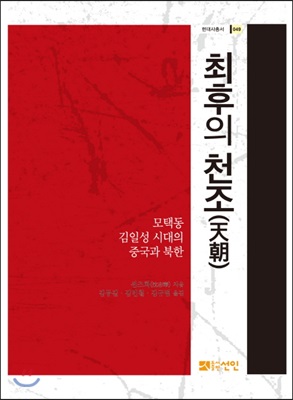 최후의 천조