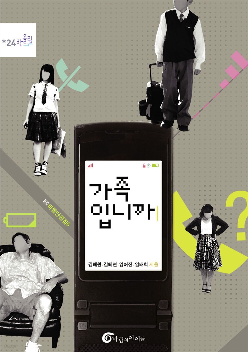 가족 입니까