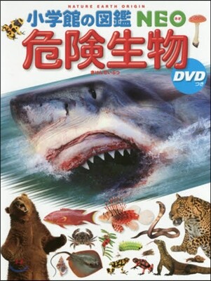 危險生物