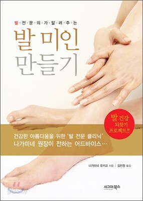 발 미인 만들기