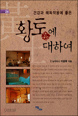황토흙에 대하여