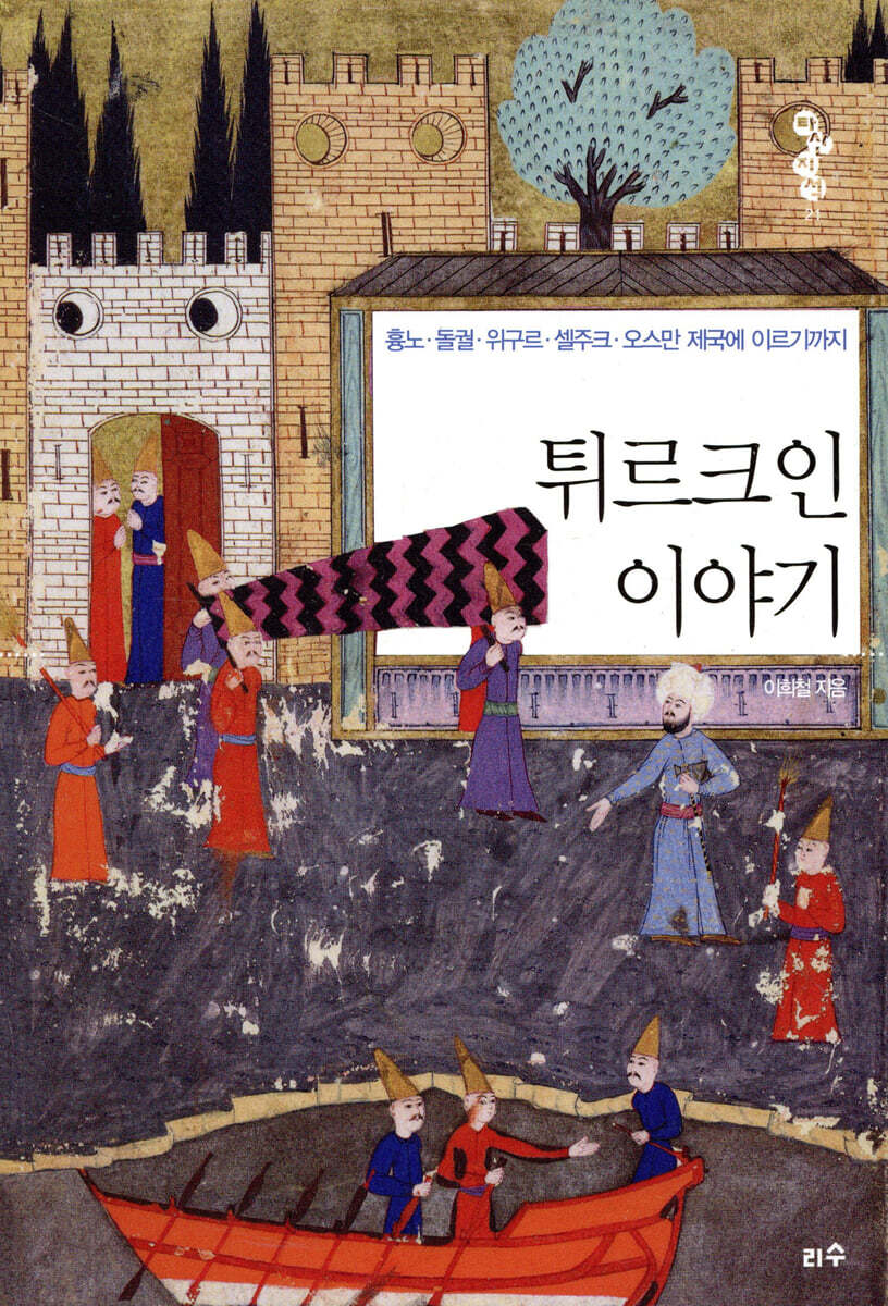튀르크인 이야기