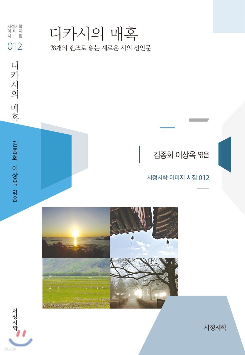 디카시의 매혹