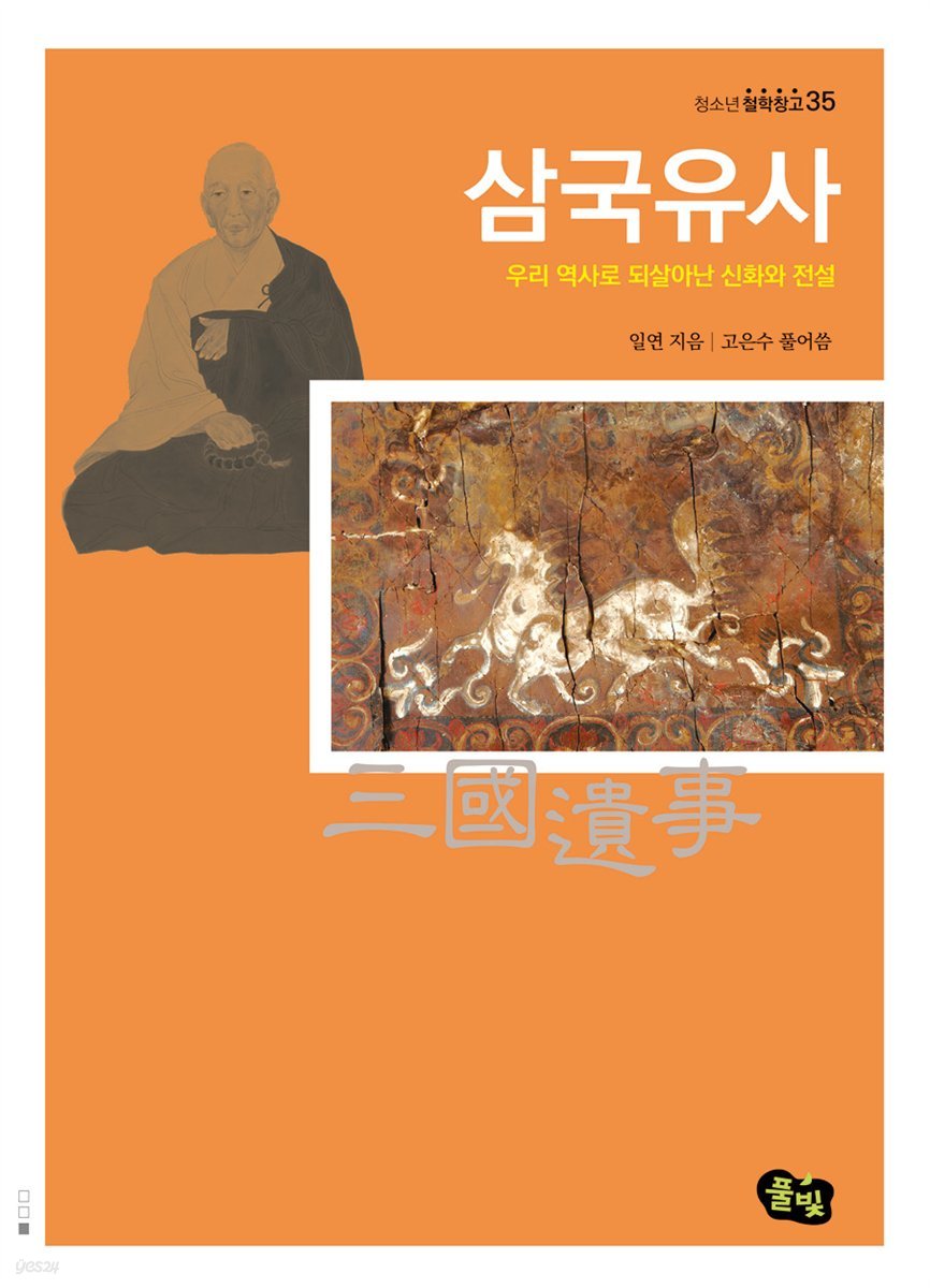 삼국유사