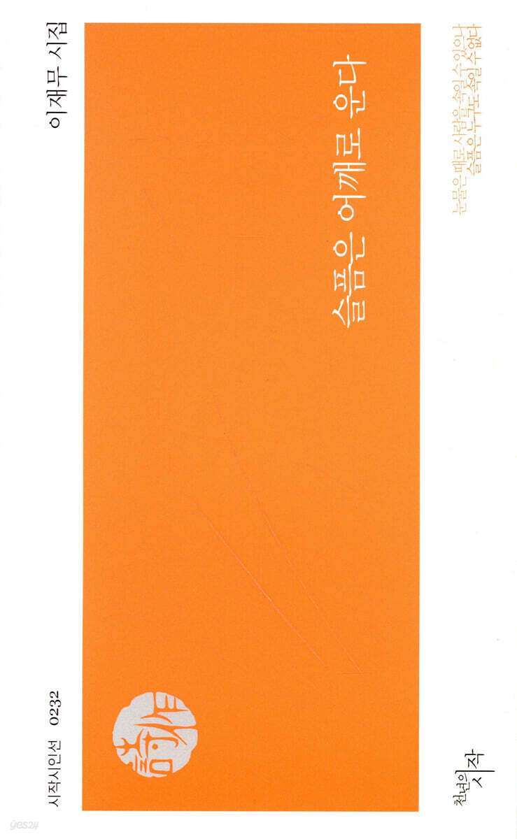 슬픔은 어깨로 운다