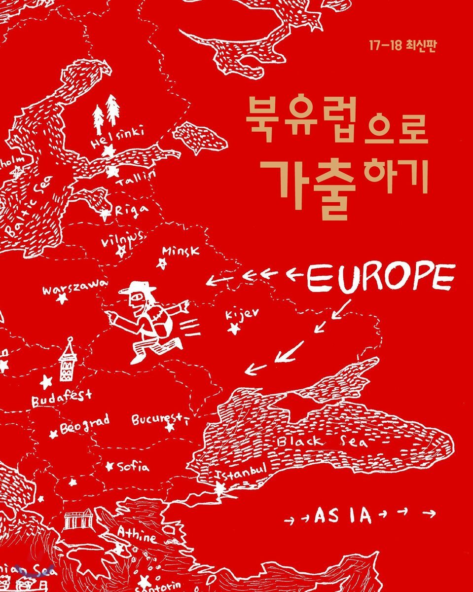 북유럽으로 가출하기