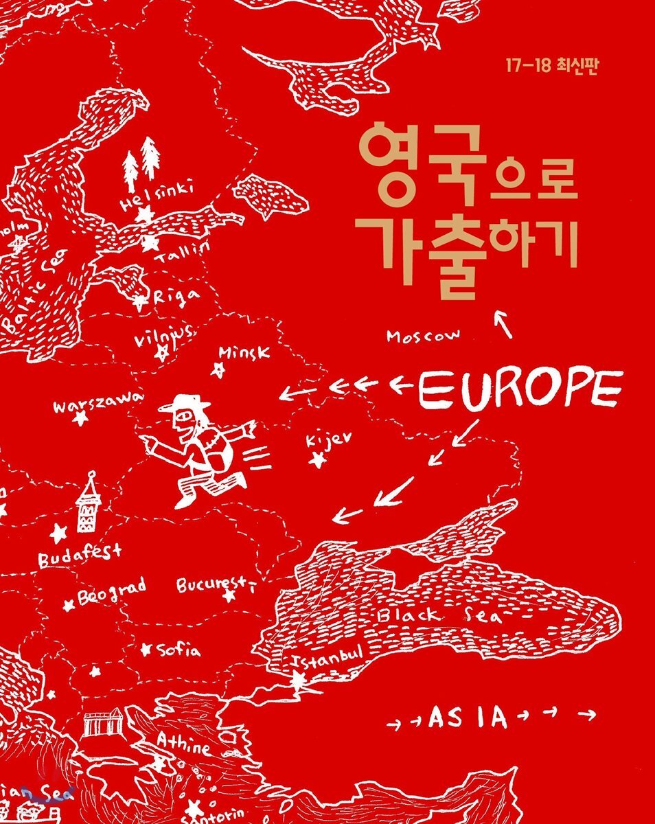 영국으로 가출하기