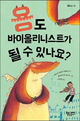 용도 바이올리니스트가 될 수 있나요?