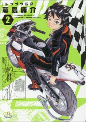 トップウGP 2