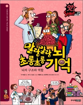 말랑말랑 뇌 · 초롱초롱 기억