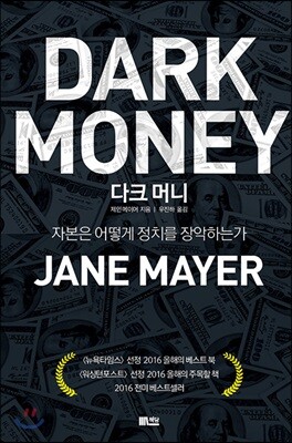 다크 머니