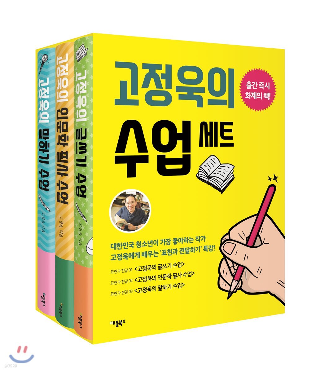 고정욱의 수업 세트