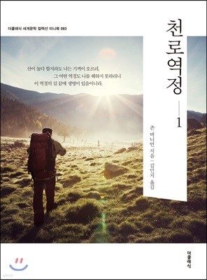 천로역정 1