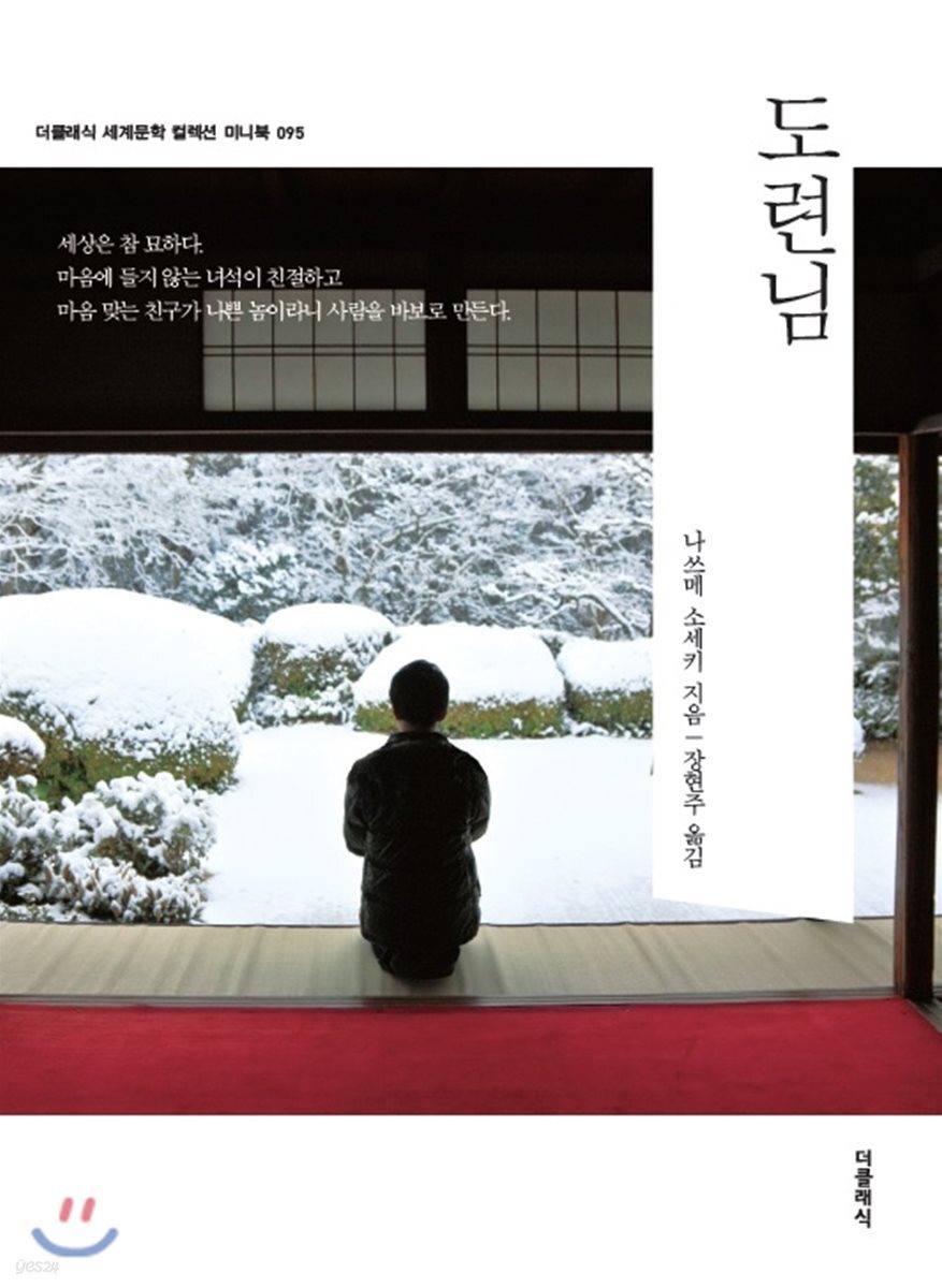 도련님