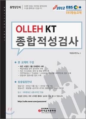 2012  olleh KT ˻