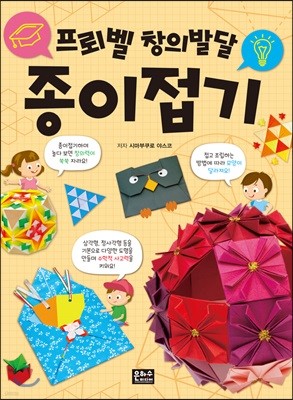 프뢰벨 창의발달 종이접기