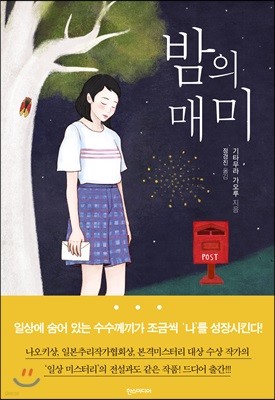 밤의 매미