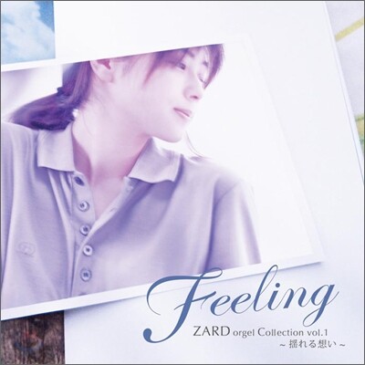 Zard - Feeling: Zard Orgel Collection Vol.1 ~ 搖れる想い (Yureru Omoi / 흔들리는 마음) ~