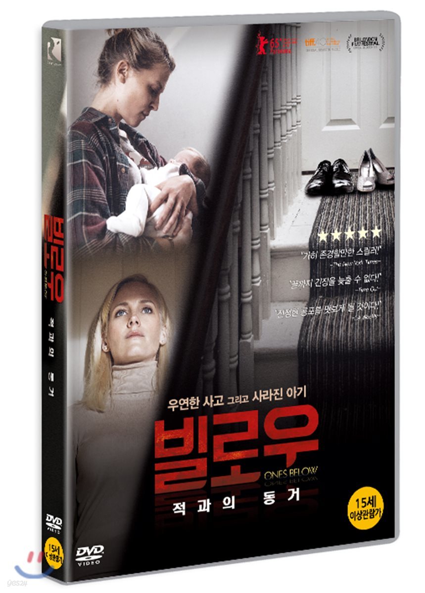 빌로우: 적과의 동거 (1Disc)