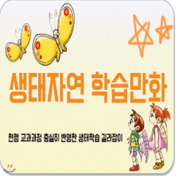 상품권증정/최신신간 생태자연 학습만화(전10권)