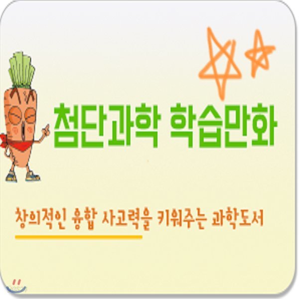 상품권증정/최신신간 첨단과학 학습만화(전18권)