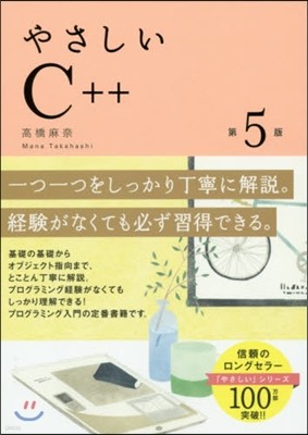 䪵C++ 5