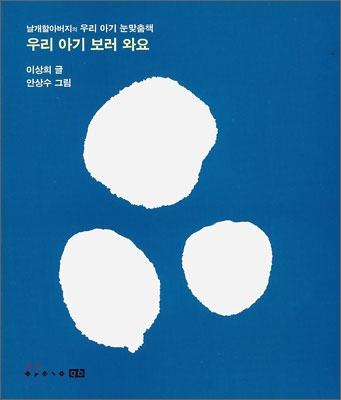 우리 아기 보러 와요