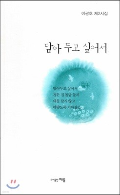 담아 두고 싶어서