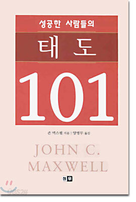 태도 101