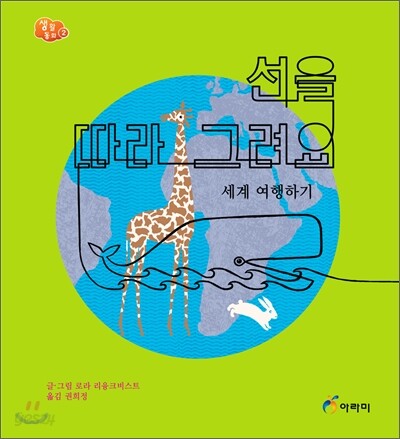선을 따라 그려요