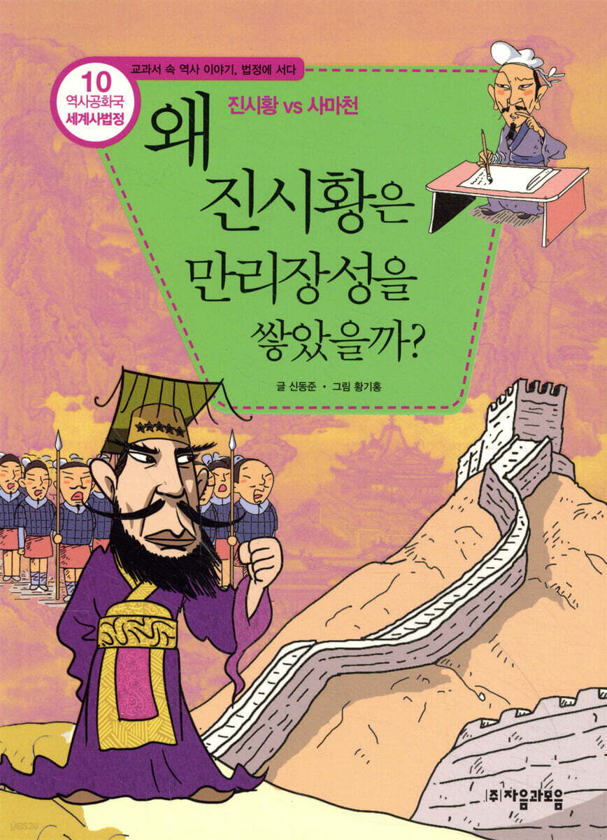 왜 진시황은 만리장성을 쌓았을까?