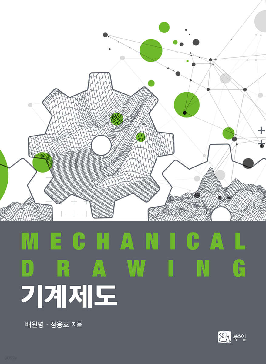 기계제도
