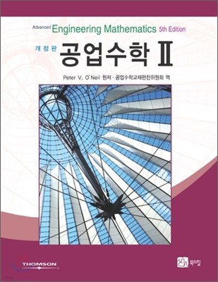 공업수학 2