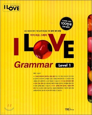 I LOVE Grammar   ׷ Level 1