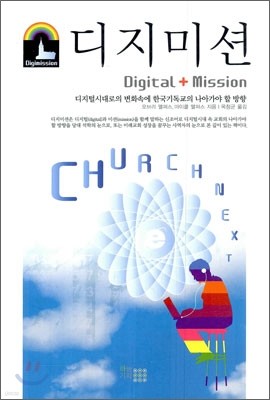 디지미션 Digital+Mission