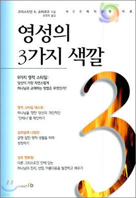 영성의 3가지 색깔