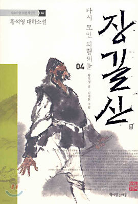 장길산 4