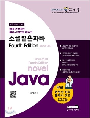 소설같은 자바