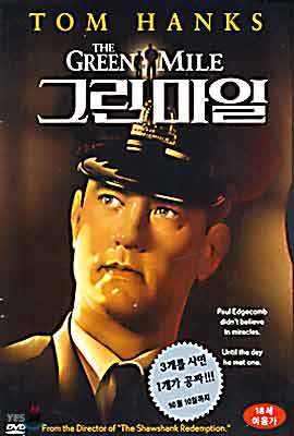 그린 마일