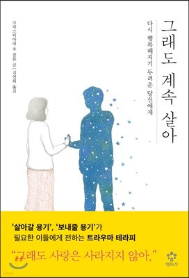 그래도 계속 살아