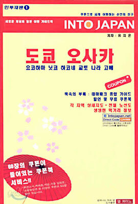 도쿄 오사카