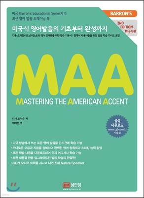 MASTERING THE AMERICAN ACCENT(MAA) 한국어판