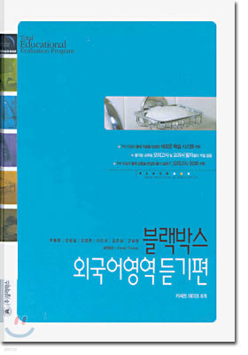 블랙박스 외국어영역 듣기편 테이프 (2004년)